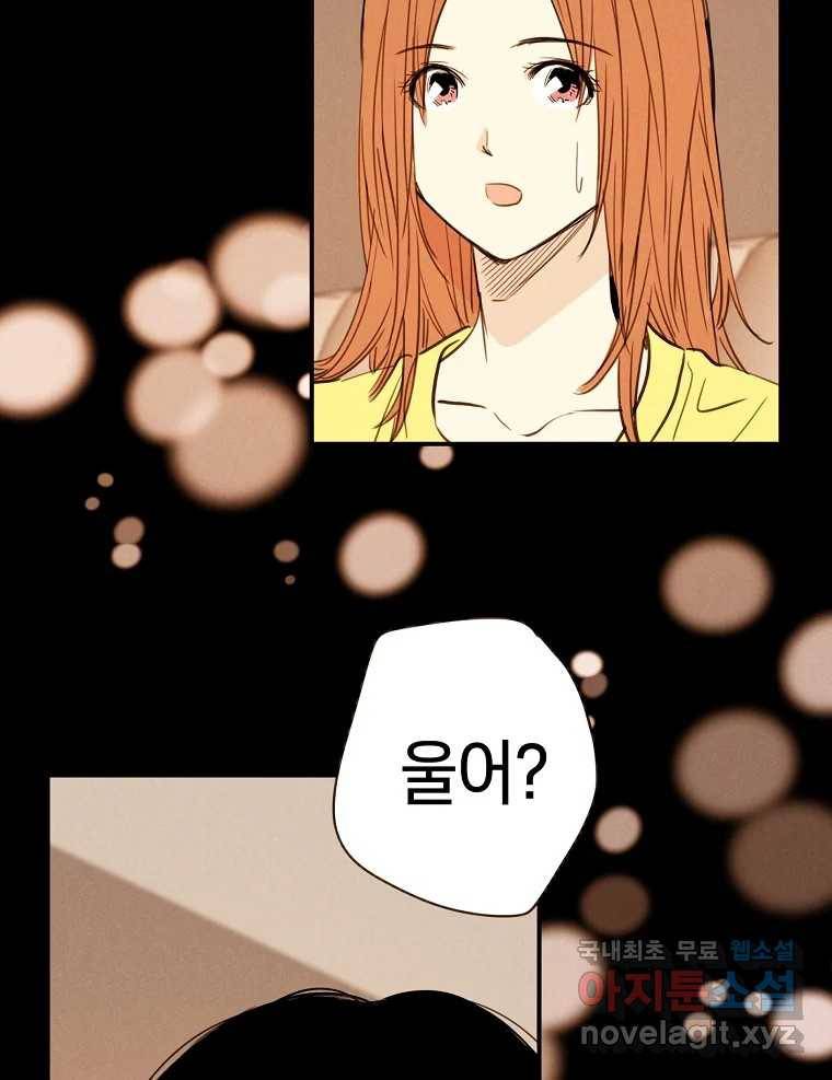 우리가 헤어진 사이에 시즌2) 48화 29
