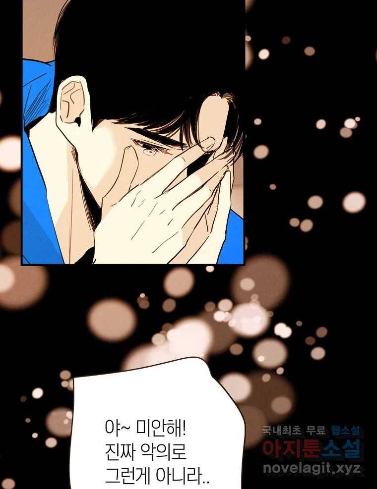 우리가 헤어진 사이에 시즌2) 48화 30