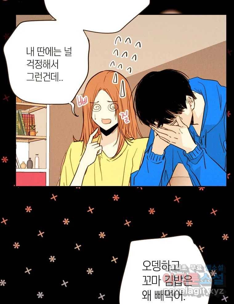 우리가 헤어진 사이에 시즌2) 48화 31