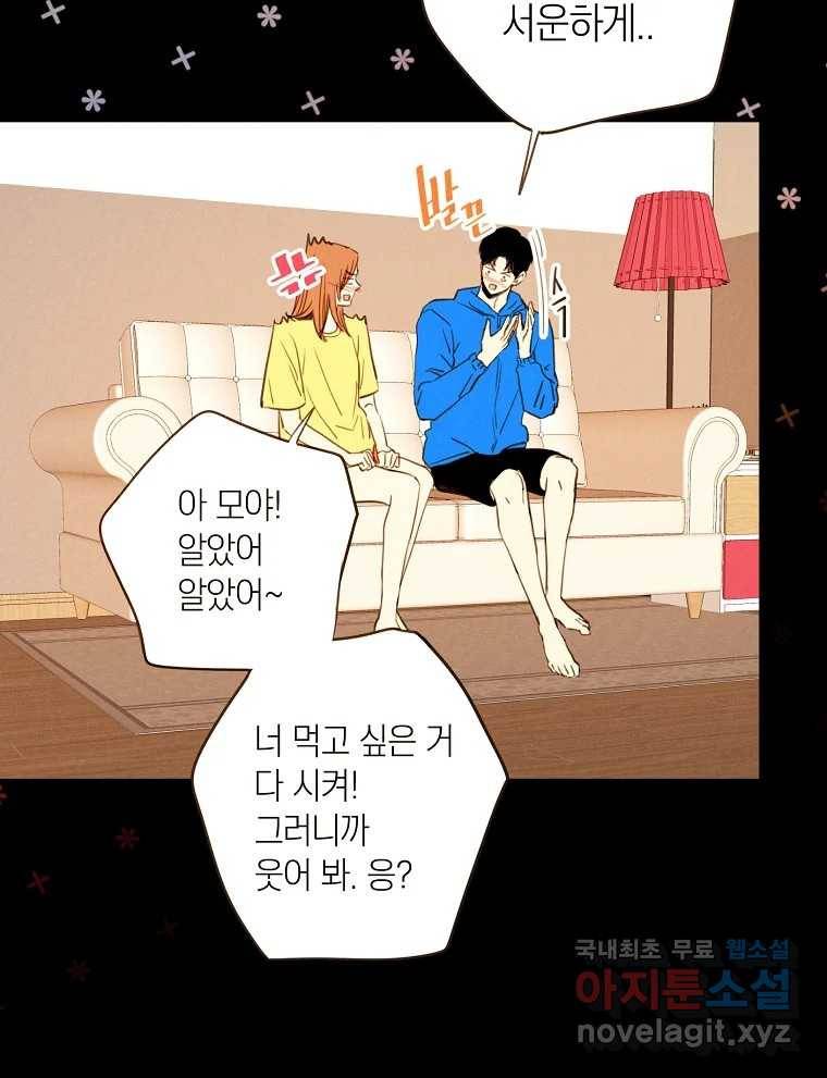 우리가 헤어진 사이에 시즌2) 48화 32
