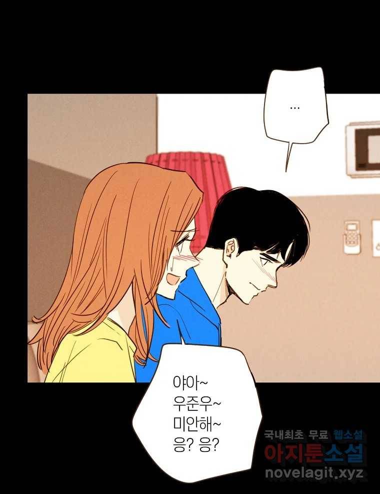 우리가 헤어진 사이에 시즌2) 48화 33
