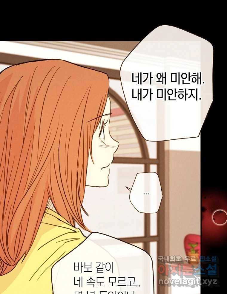 우리가 헤어진 사이에 시즌2) 48화 34
