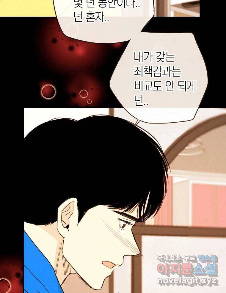 우리가 헤어진 사이에 시즌2) 48화 35