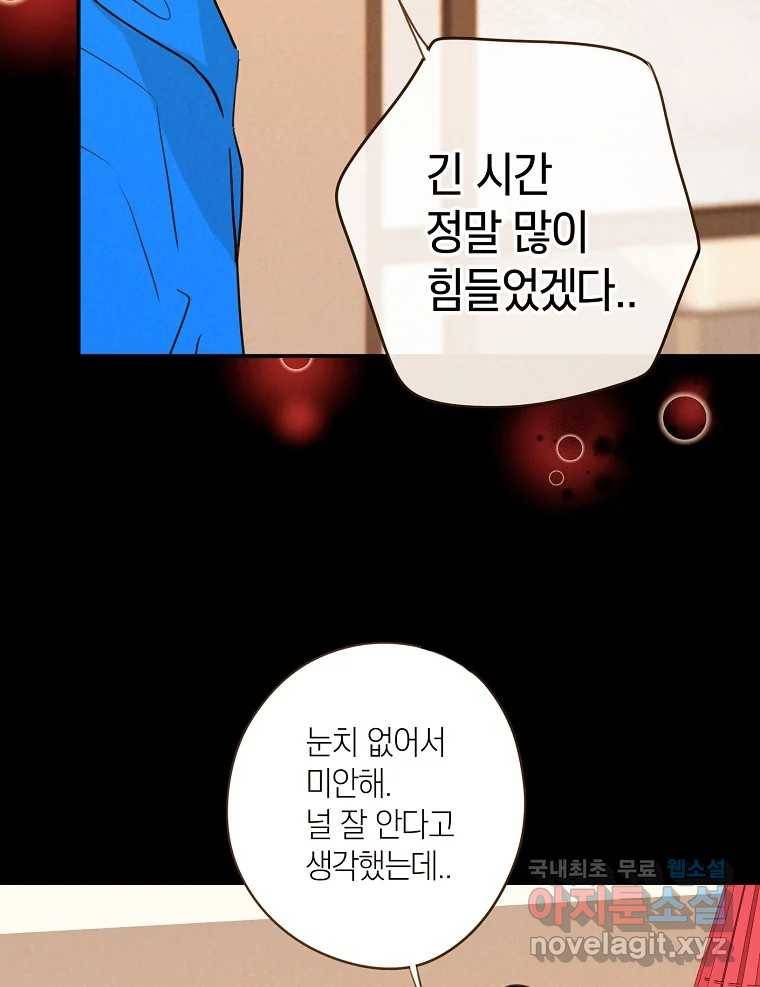 우리가 헤어진 사이에 시즌2) 48화 36