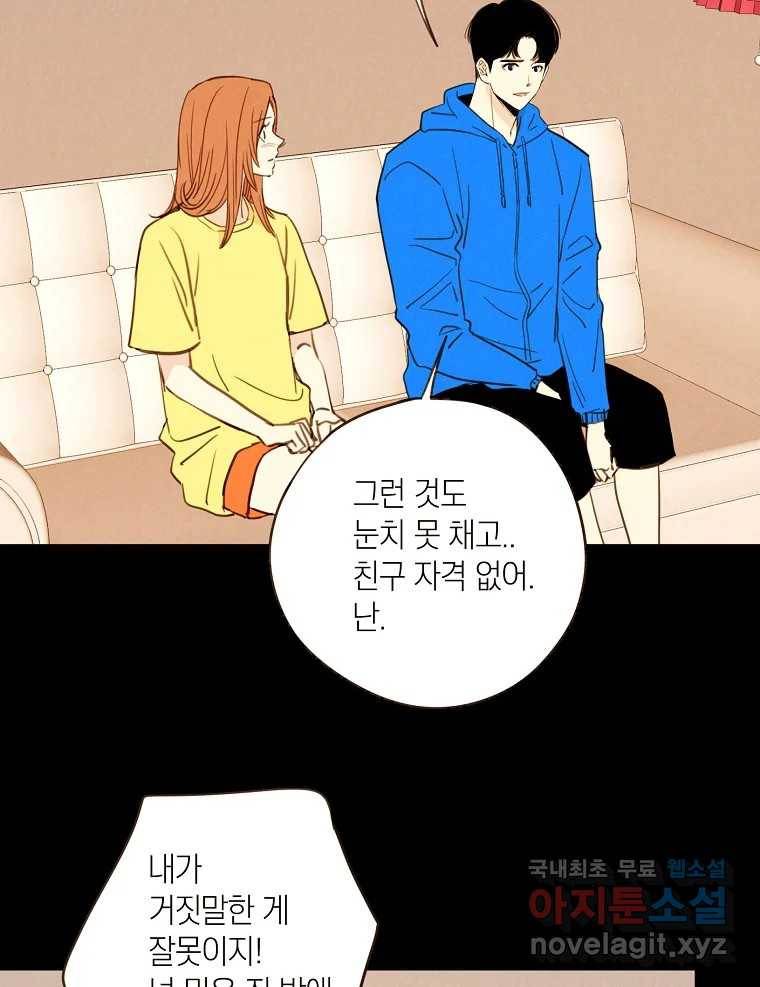 우리가 헤어진 사이에 시즌2) 48화 37