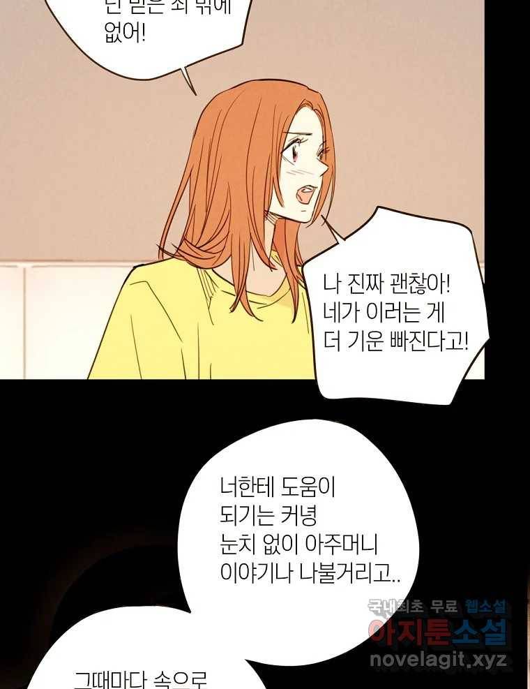 우리가 헤어진 사이에 시즌2) 48화 38