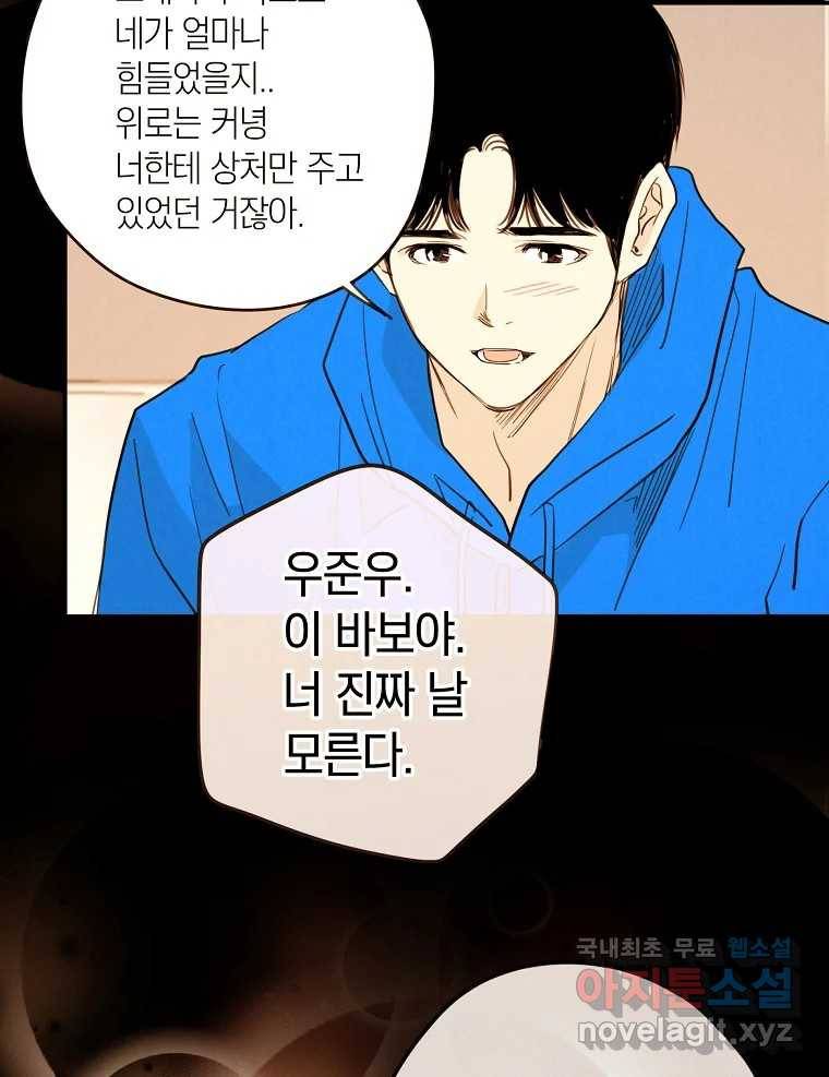 우리가 헤어진 사이에 시즌2) 48화 39
