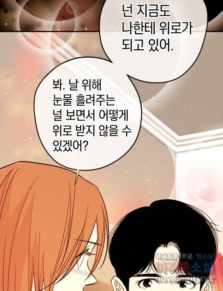 우리가 헤어진 사이에 시즌2) 48화 40