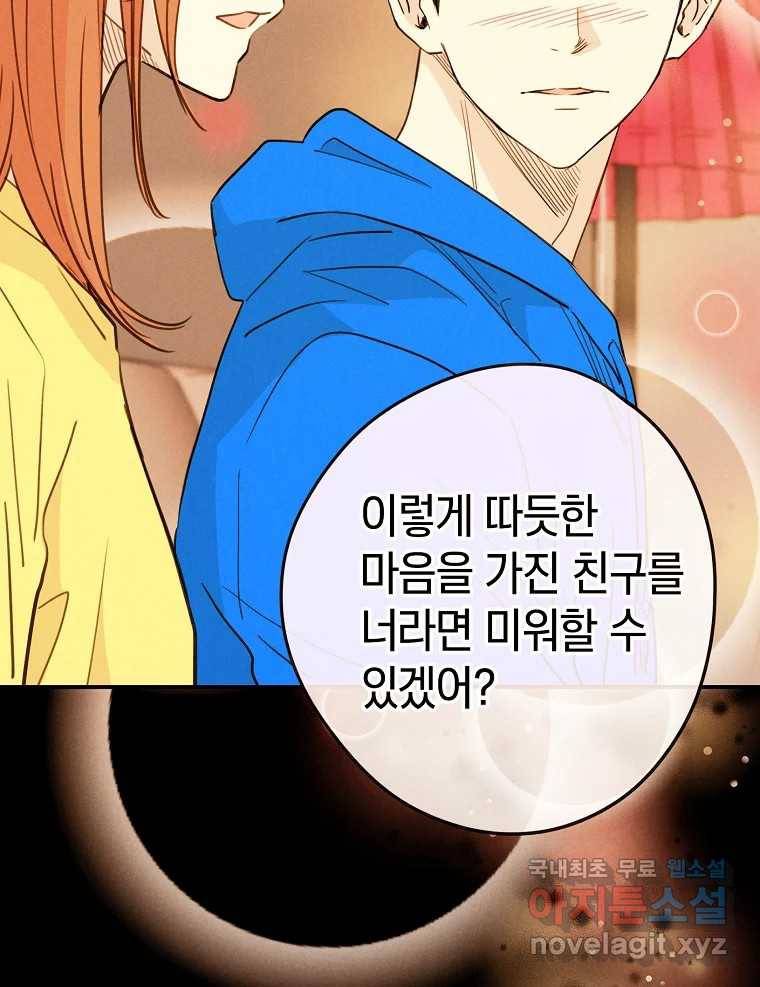 우리가 헤어진 사이에 시즌2) 48화 41