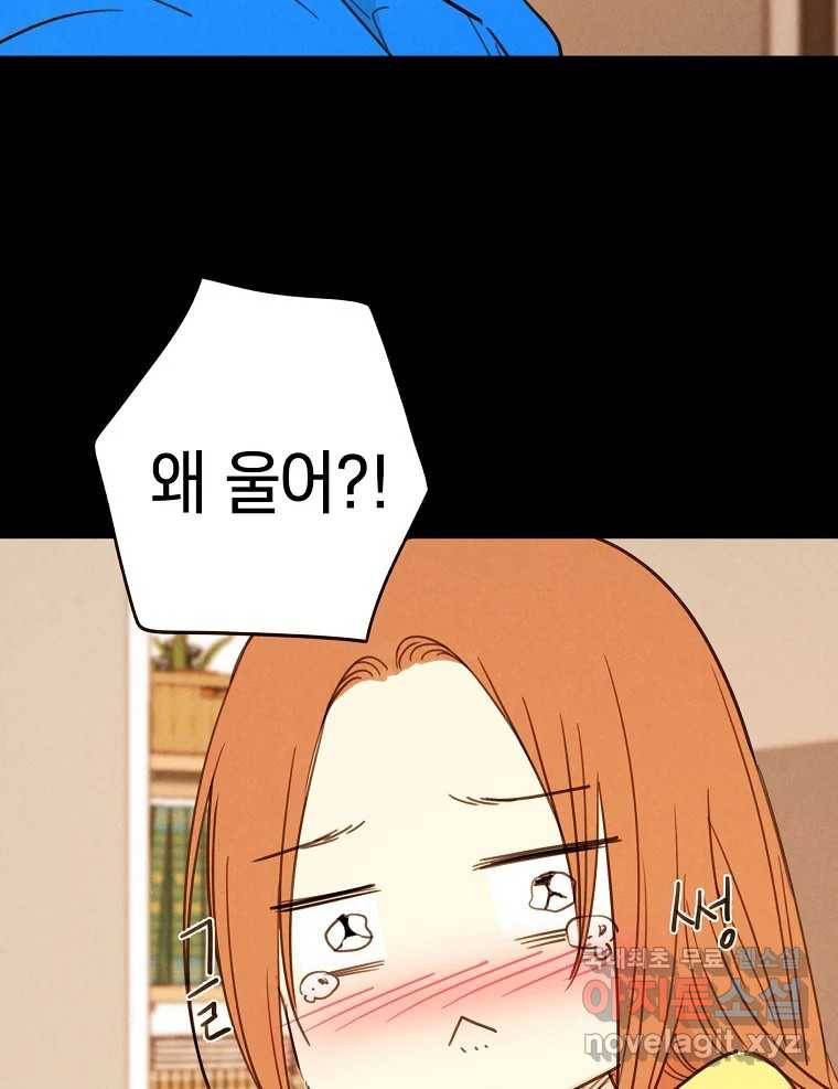 우리가 헤어진 사이에 시즌2) 48화 43
