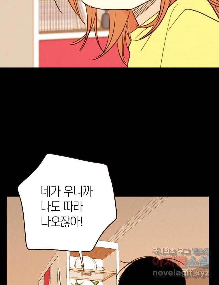우리가 헤어진 사이에 시즌2) 48화 44