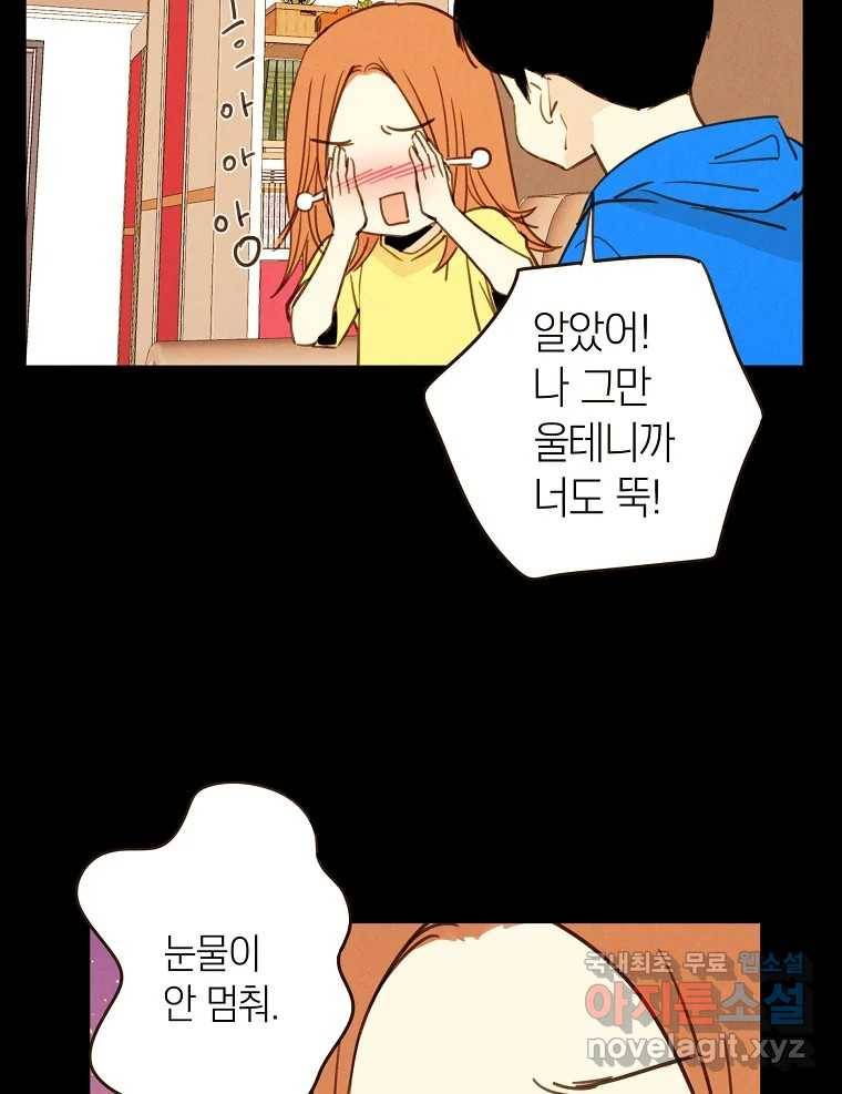 우리가 헤어진 사이에 시즌2) 48화 45
