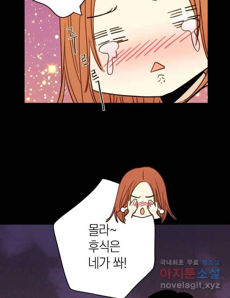우리가 헤어진 사이에 시즌2) 48화 46