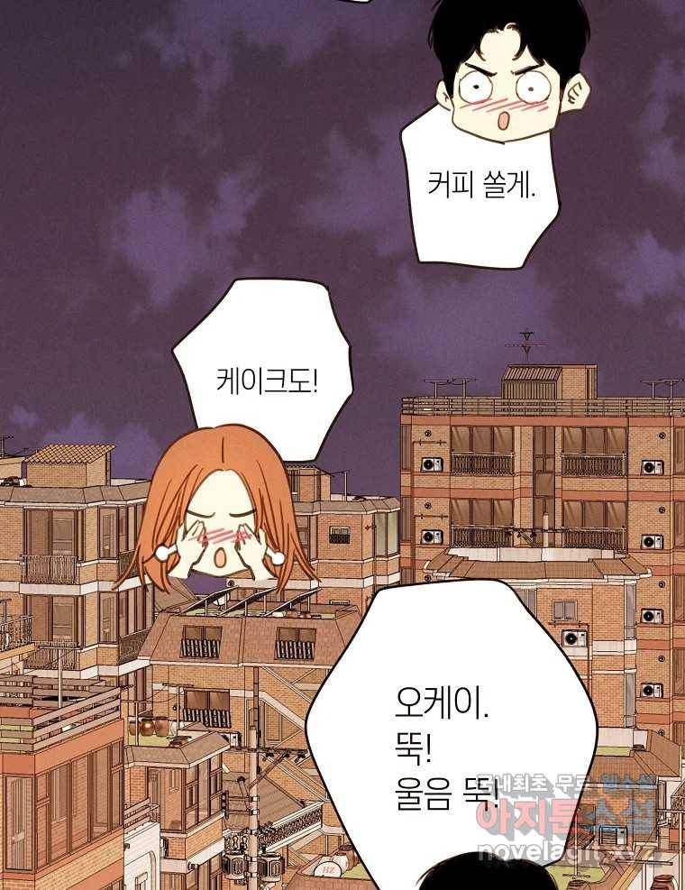 우리가 헤어진 사이에 시즌2) 48화 47