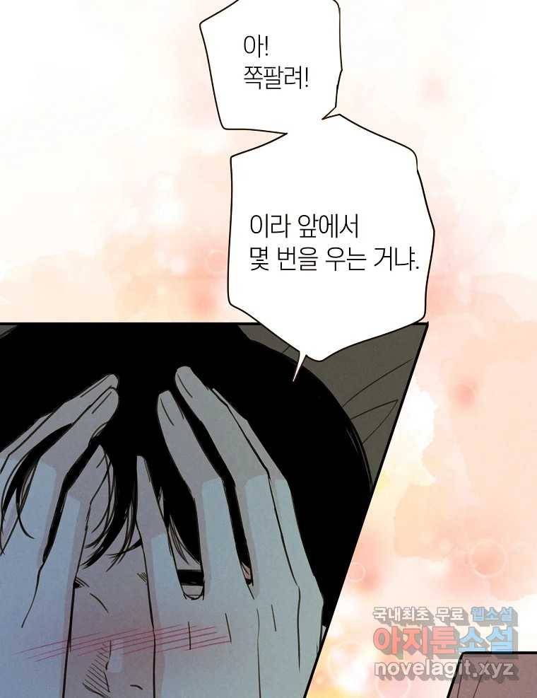 우리가 헤어진 사이에 시즌2) 48화 50