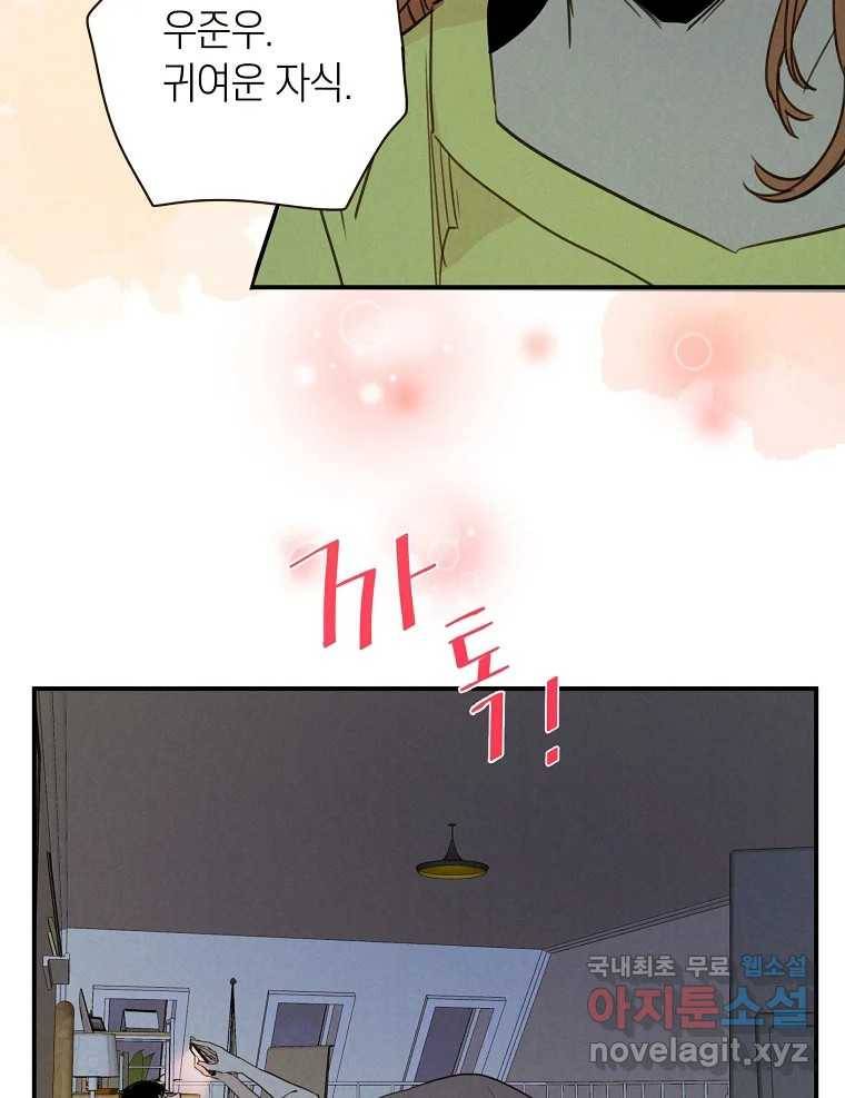우리가 헤어진 사이에 시즌2) 48화 52