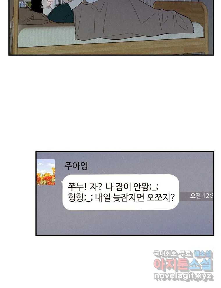 우리가 헤어진 사이에 시즌2) 48화 53