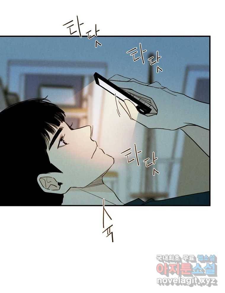우리가 헤어진 사이에 시즌2) 48화 54