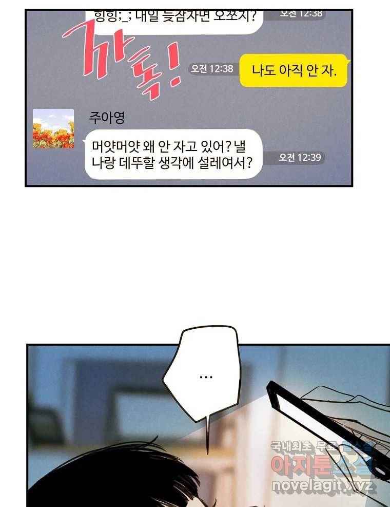 우리가 헤어진 사이에 시즌2) 48화 55