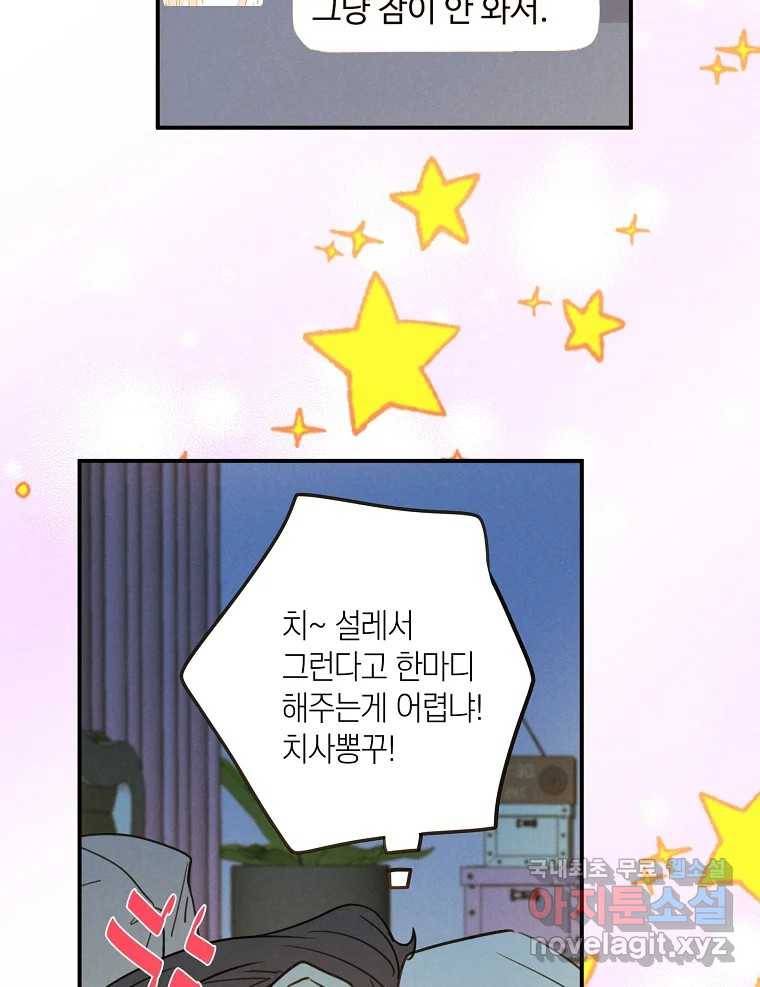 우리가 헤어진 사이에 시즌2) 48화 58