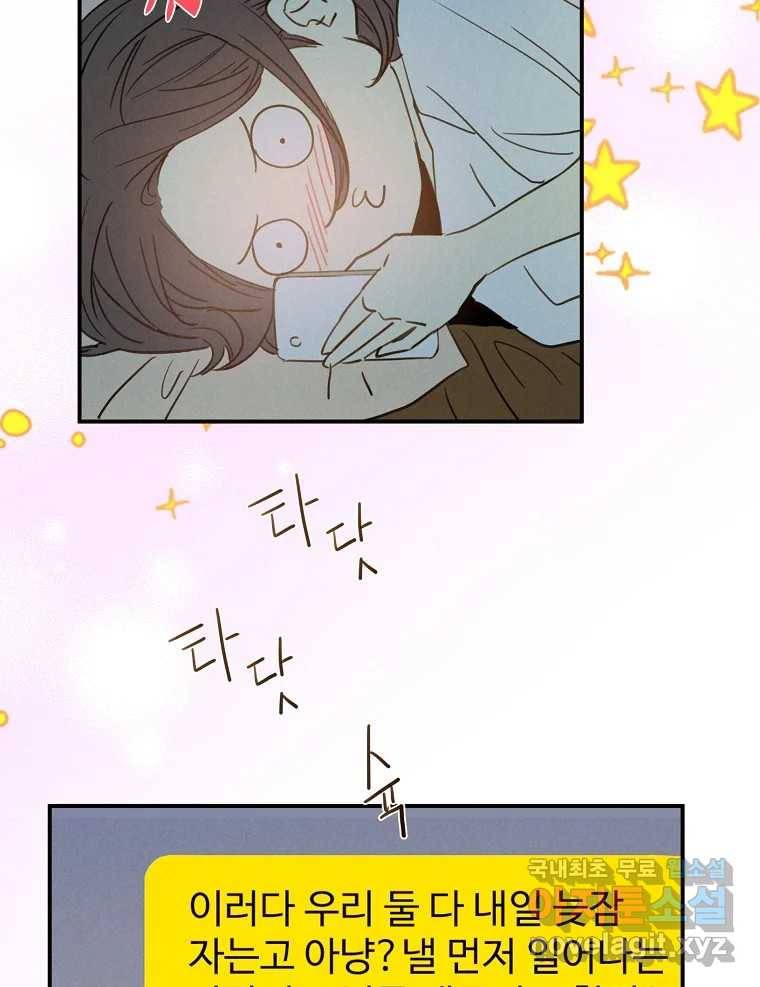 우리가 헤어진 사이에 시즌2) 48화 59