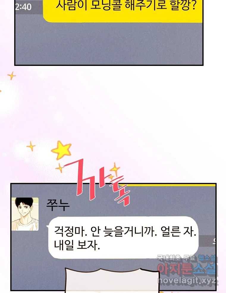 우리가 헤어진 사이에 시즌2) 48화 60