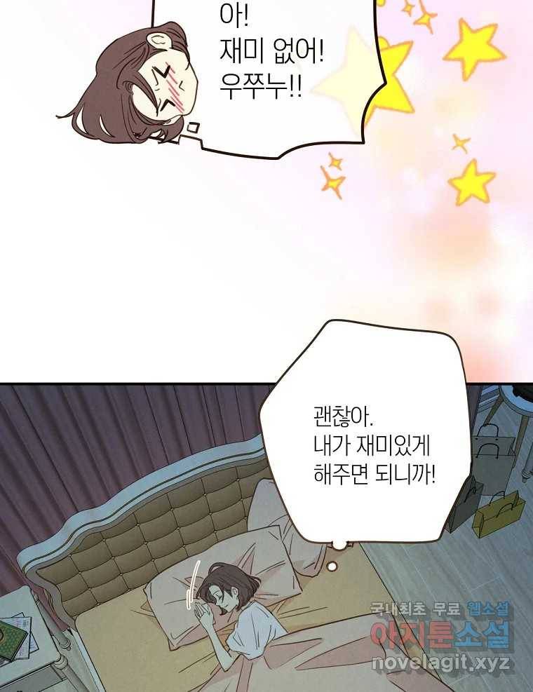 우리가 헤어진 사이에 시즌2) 48화 61