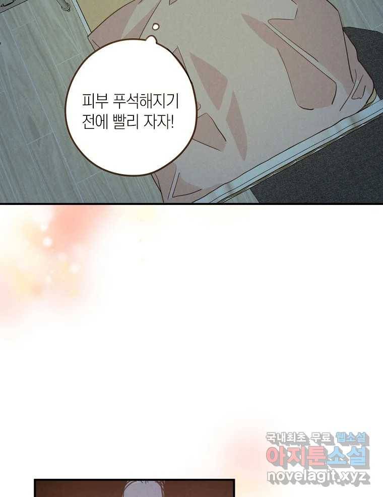 우리가 헤어진 사이에 시즌2) 48화 62