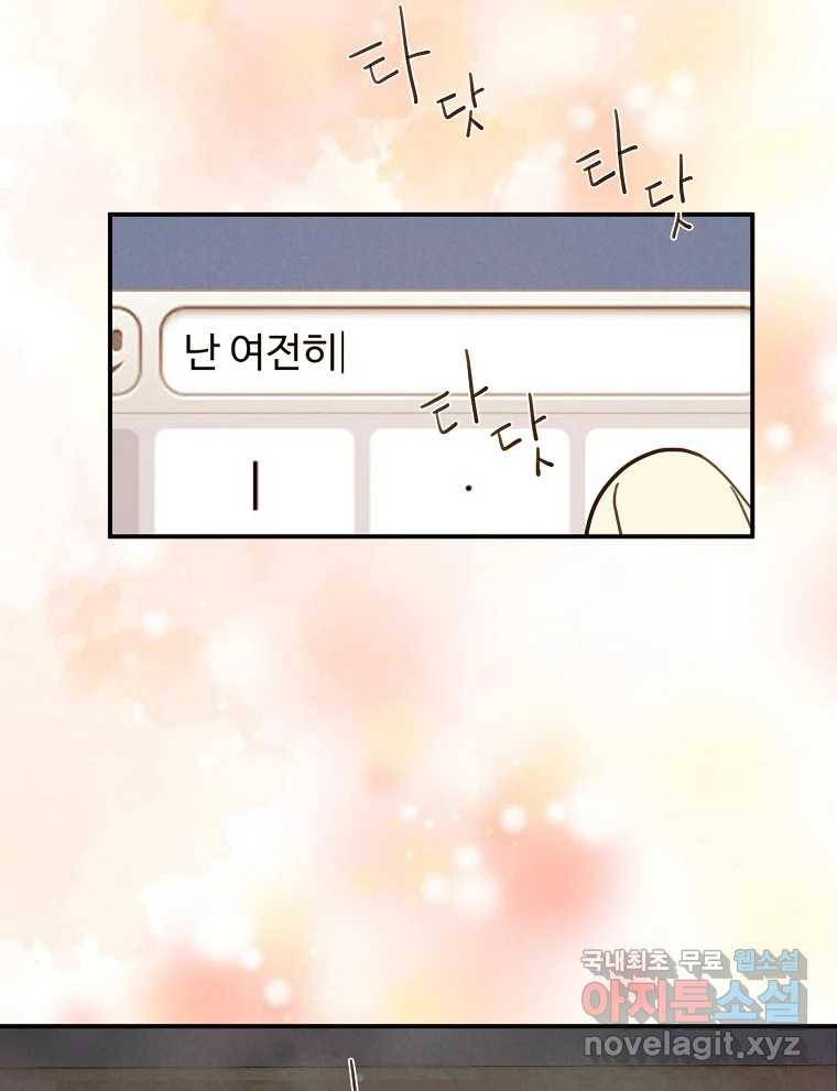 우리가 헤어진 사이에 시즌2) 48화 64