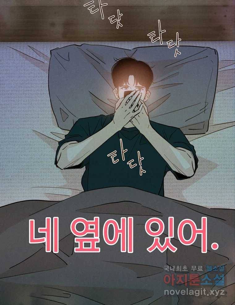 우리가 헤어진 사이에 시즌2) 48화 65
