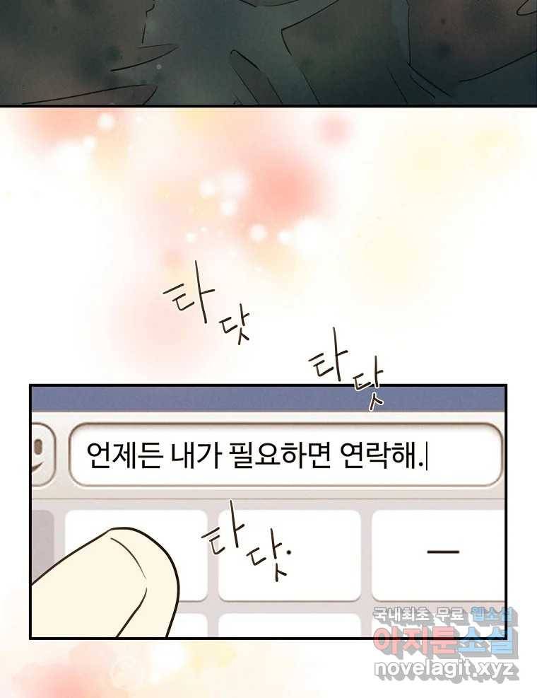 우리가 헤어진 사이에 시즌2) 48화 66
