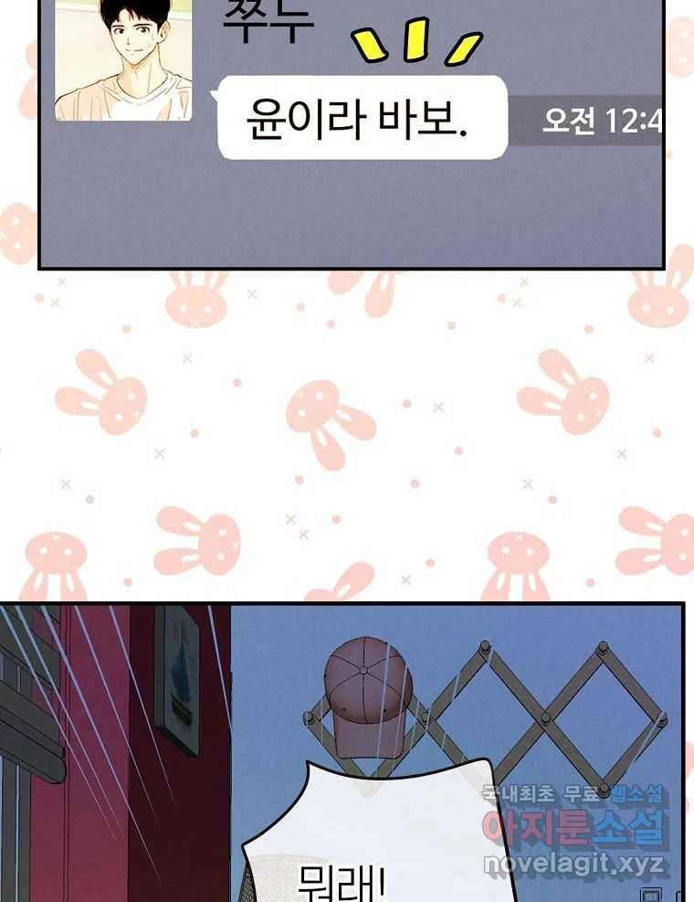 우리가 헤어진 사이에 시즌2) 48화 70