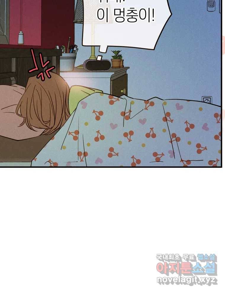 우리가 헤어진 사이에 시즌2) 48화 71