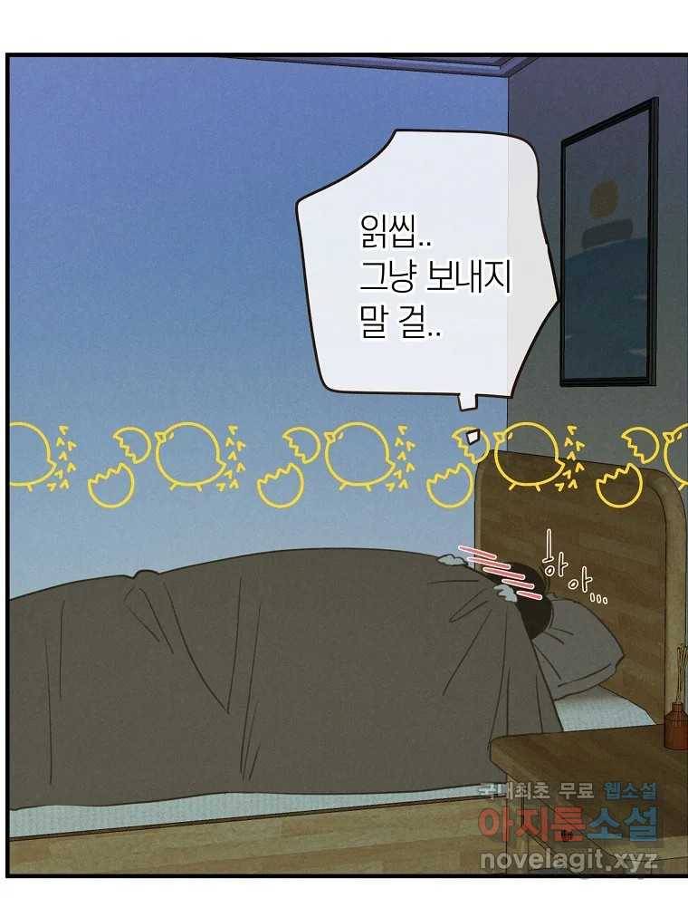 우리가 헤어진 사이에 시즌2) 48화 72