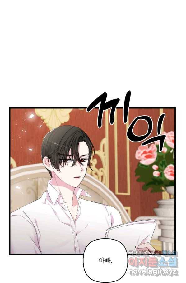 아기 황후님 71화 1