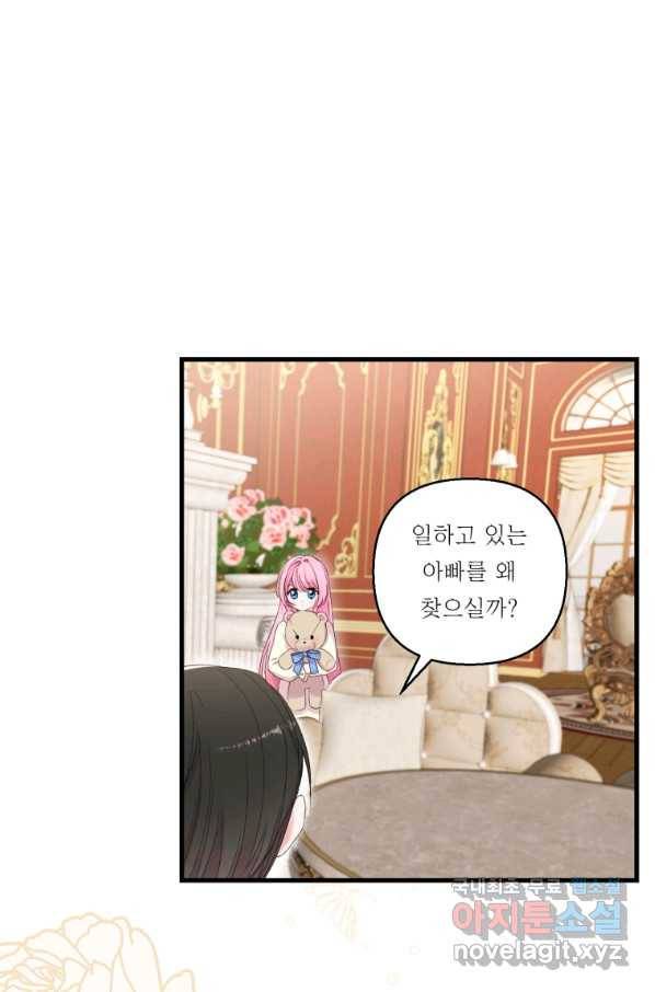 아기 황후님 71화 2
