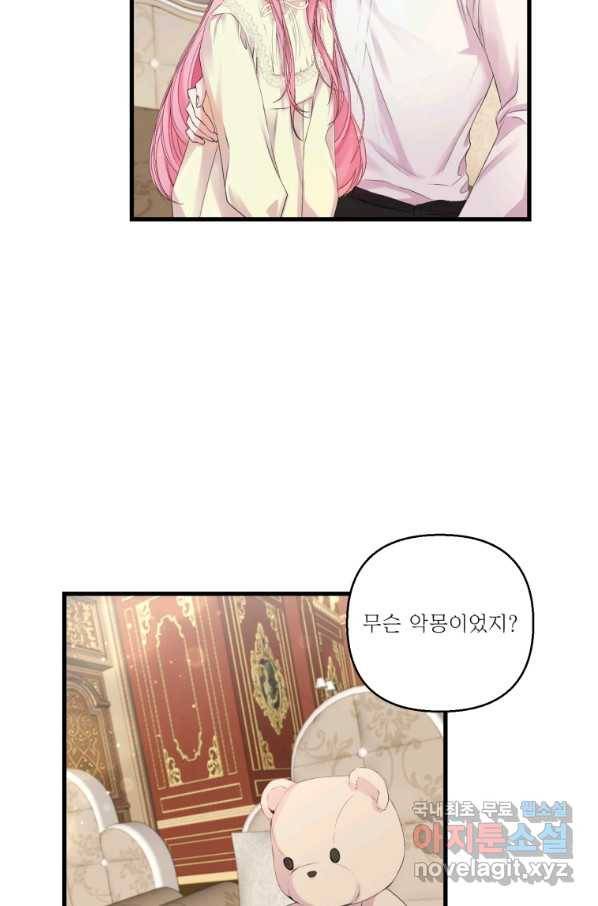 아기 황후님 71화 8