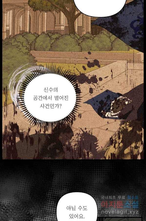 아기 황후님 71화 16