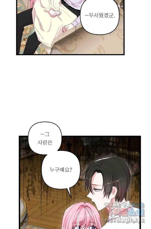 아기 황후님 71화 21