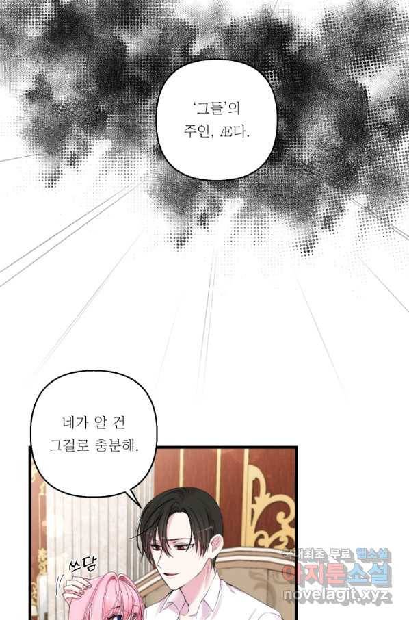 아기 황후님 71화 23