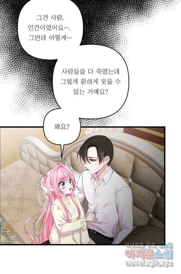 아기 황후님 71화 27