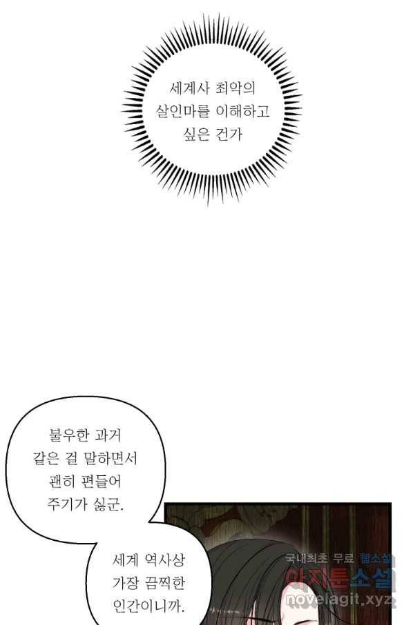 아기 황후님 71화 28