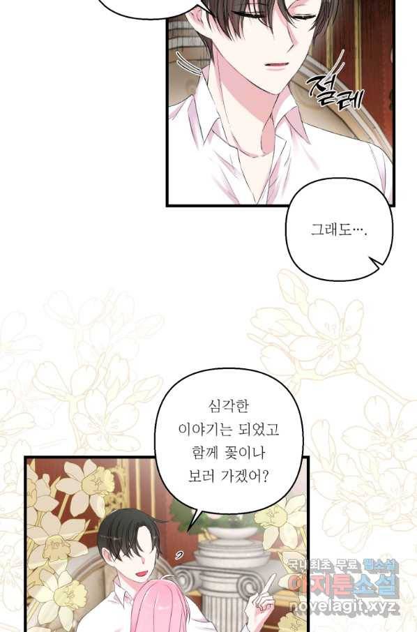 아기 황후님 71화 29