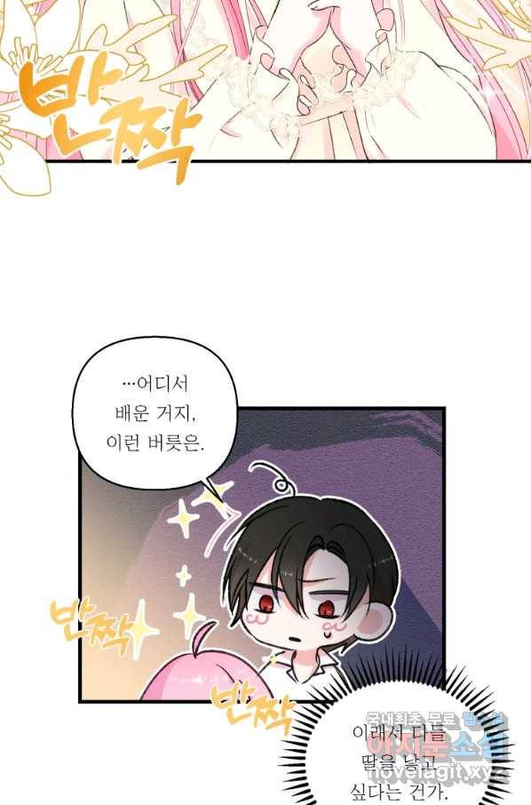 아기 황후님 71화 32