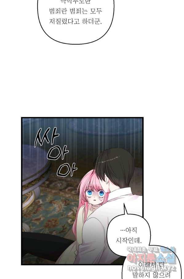 아기 황후님 71화 34