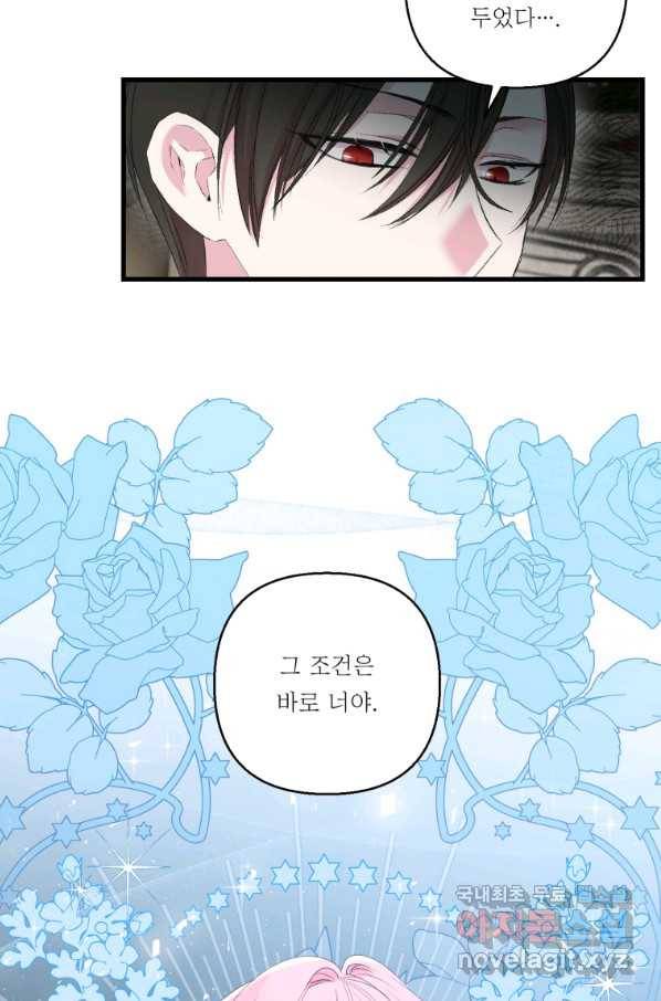 아기 황후님 71화 39