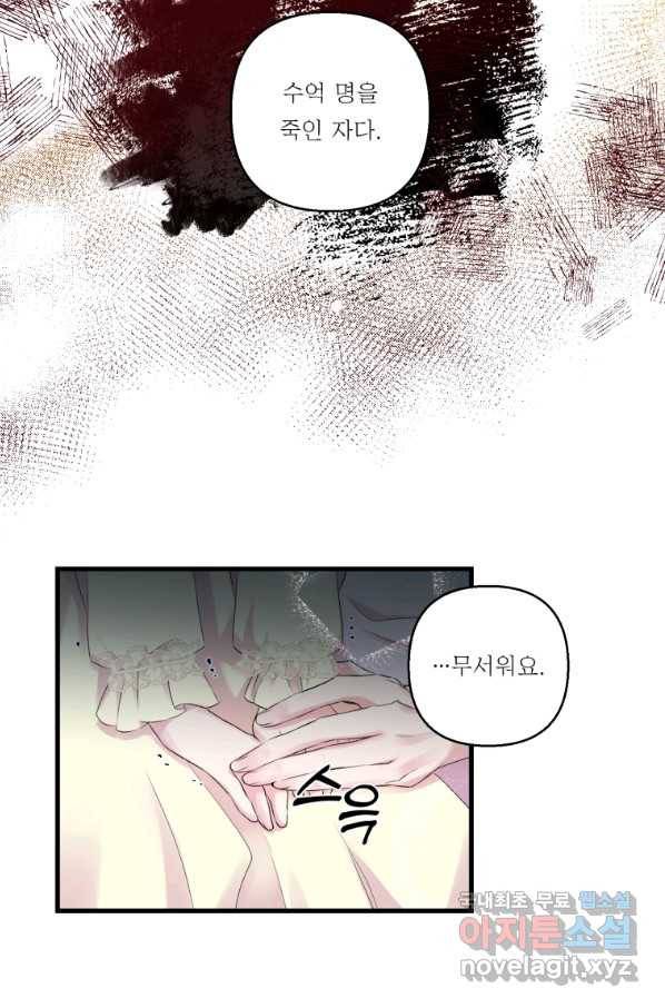 아기 황후님 71화 46