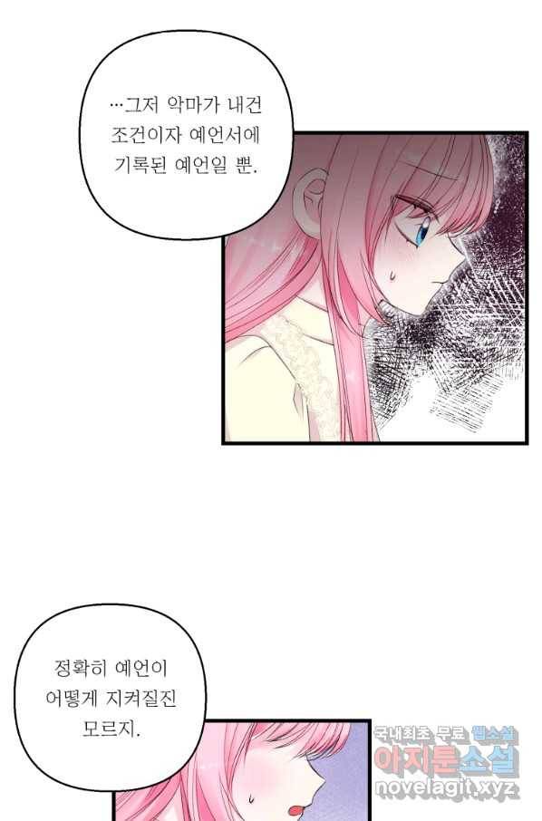 아기 황후님 71화 47