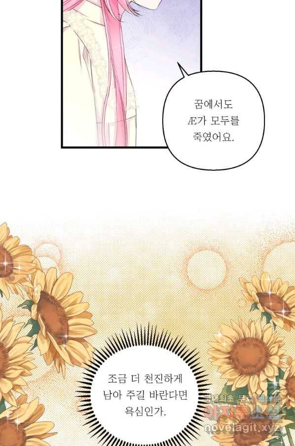 아기 황후님 71화 48