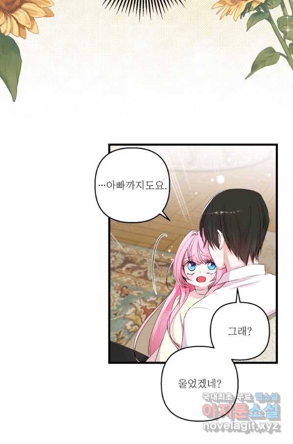 아기 황후님 71화 49